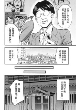 Page 216 of Kyousei Tanetsuke Express - Forced Seeding Express