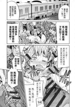 Page 25 of Kyousei Tanetsuke Express - Forced Seeding Express