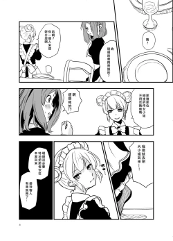 Page 7 of SWEET PRINCESS