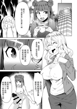 Page 3 of Futanari OL to Yokkyuu Fuman no Hitozuma