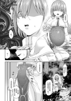 Page 18 of Kakedashi Boukensha no Matsuro 3【不可视汉化】