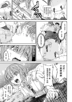 Page 21 of Kakedashi Boukensha no Matsuro 3【不可视汉化】