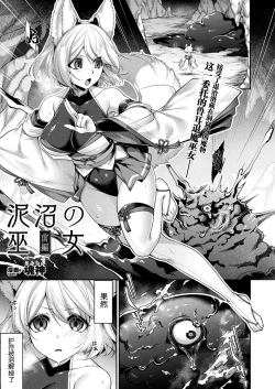 Page 1 of Doronuma no Miko Zenpen