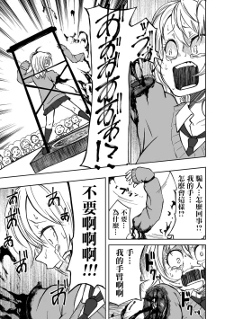 Page 6 of Ryona Magic Show