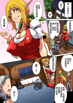 Page 49 of Elf Oyako to Pakopako Ibunka Kouryuu!