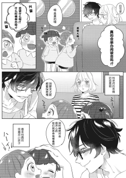 Page 14 of Kimi to Kanchigai Romansu | 和你之间的浪漫误会