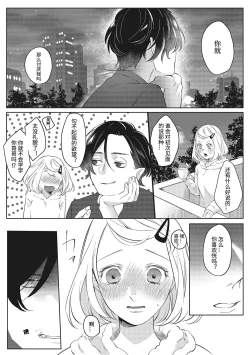 Page 18 of Kimi to Kanchigai Romansu | 和你之间的浪漫误会