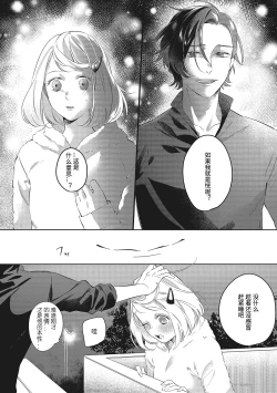 Page 19 of Kimi to Kanchigai Romansu | 和你之间的浪漫误会