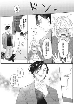 Page 23 of Kimi to Kanchigai Romansu | 和你之间的浪漫误会