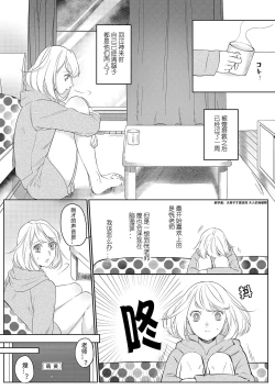Page 24 of Kimi to Kanchigai Romansu | 和你之间的浪漫误会