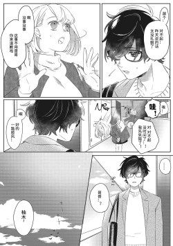 Page 5 of Kimi to Kanchigai Romansu | 和你之间的浪漫误会