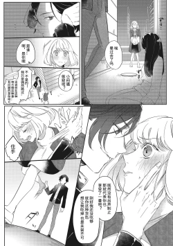 Page 9 of Kimi to Kanchigai Romansu | 和你之间的浪漫误会