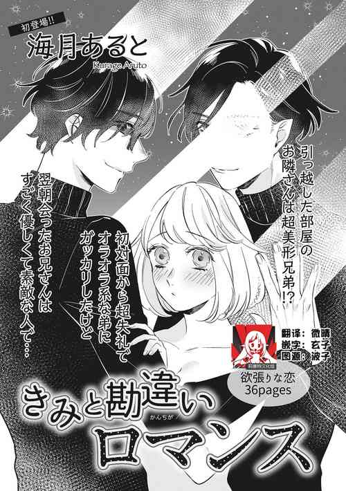 Download Kimi to Kanchigai Romansu | 和你之间的浪漫误会