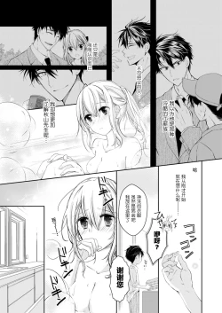 Page 12 of Akiyama Syacyou no Gorioshi Ecchi ha Aiyuedesu!? Ch. 1-2