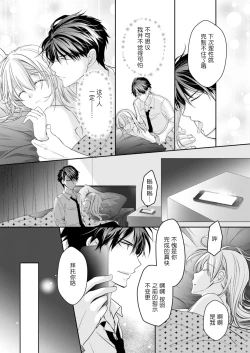 Page 25 of Akiyama Syacyou no Gorioshi Ecchi ha Aiyuedesu!? Ch. 1-2