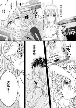 Page 29 of Akiyama Syacyou no Gorioshi Ecchi ha Aiyuedesu!? Ch. 1-2