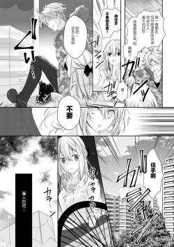 Page 6 of Akiyama Syacyou no Gorioshi Ecchi ha Aiyuedesu!? Ch. 1-2