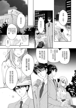 Page 8 of Akiyama Syacyou no Gorioshi Ecchi ha Aiyuedesu!? Ch. 1-2