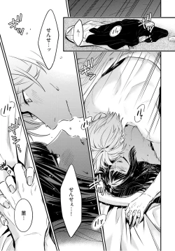 Page 20 of Sensei no Himitsu1-2