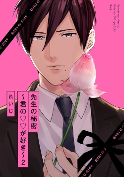 Page 29 of Sensei no Himitsu1-2