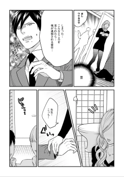 Page 45 of Sensei no Himitsu1-2