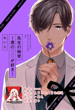 Page 1 of Sensei no Himitsu1