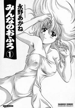 Page 7 of Minna no Ofuro 1