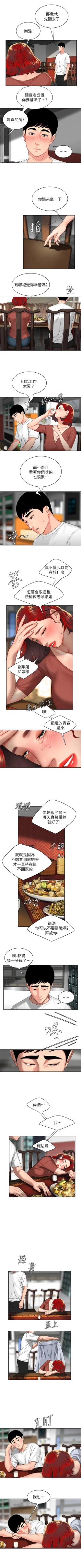 Page 8 of DELIVERY MAN | 幸福外卖员 Ch. 1