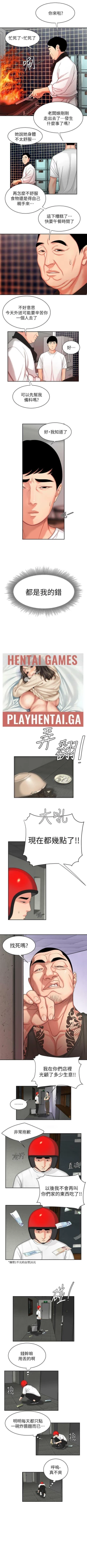 Page 7 of DELIVERY MAN | 幸福外卖员 Ch. 3