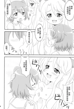 Page 10 of SWEET MILK PARTY!