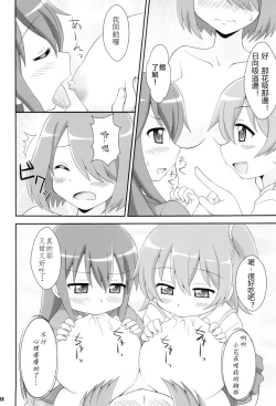 Page 8 of SWEET MILK PARTY!