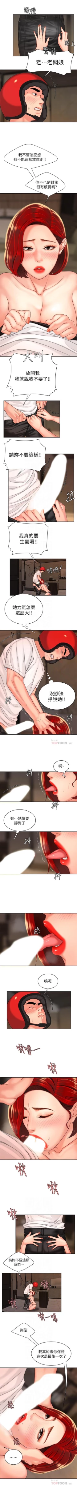 Page 4 of DELIVERY MAN | 幸福外卖员 Ch. 4