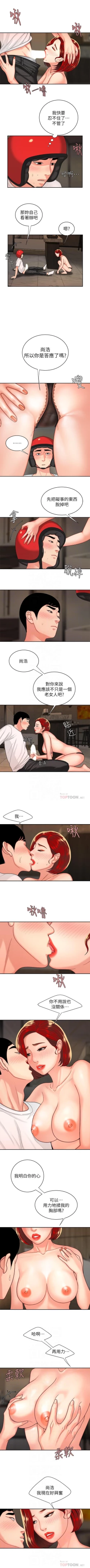 Page 5 of DELIVERY MAN | 幸福外卖员 Ch. 4