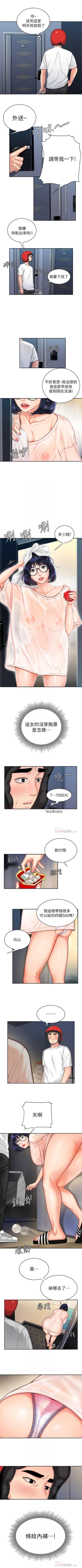 Page 5 of DELIVERY MAN | 幸福外卖员 Ch. 6