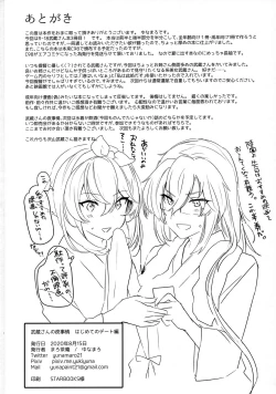 Page 77 of Musashi-san no Yoru Jijou Hajimete no Date Hen