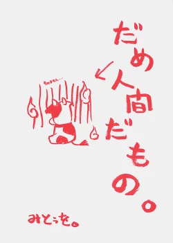 Page 5 of Miruku No Mi