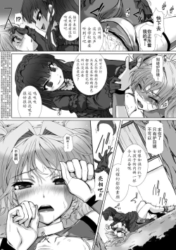 Page 100 of Hengen Souki Shine Mirage THE COMIC EPISODE 18话