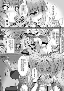 Page 140 of Hengen Souki Shine Mirage THE COMIC EPISODE 18话