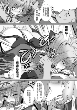 Page 143 of Hengen Souki Shine Mirage THE COMIC EPISODE 18话