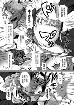 Page 69 of Hengen Souki Shine Mirage THE COMIC EPISODE 18话