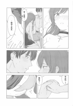 Page 44 of "Anone, P-san Amana..."