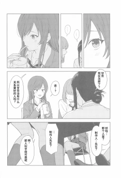 Page 7 of "Anone, P-san Amana..."