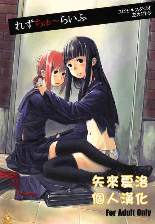 Download Les Chuu Life