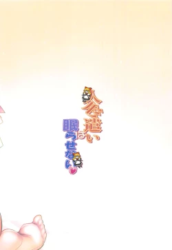 Page 20 of Ningyoutsukai wa Nemurasenai