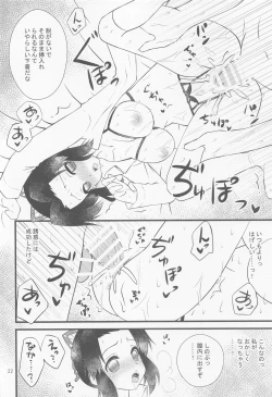 Page 21 of Yuuwaku sarete kudasai