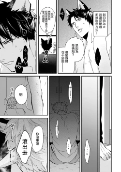 Page 23 of Yagi to Ookami no Hatsujou Jijou | 山羊与狼的发情情况 Ch. 1-4