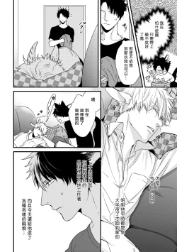 Page 72 of Yagi to Ookami no Hatsujou Jijou | 山羊与狼的发情情况 Ch. 1-4