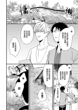 Page 88 of Yagi to Ookami no Hatsujou Jijou | 山羊与狼的发情情况 Ch. 1-4