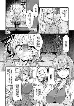 Page 2 of Ookiku Naritai no wa Soko janai!!
