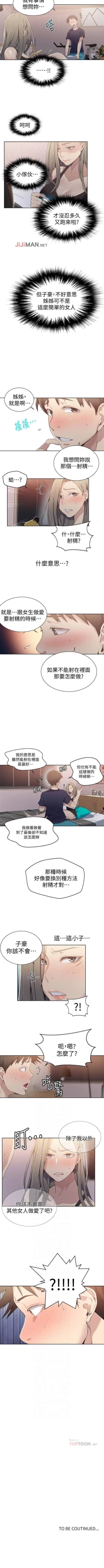 Page 168 of 【周六连载】秘密教学（作者：美娜讚 & 鋼鐵王） 第1~52话